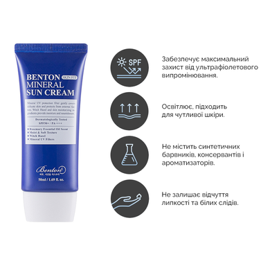 Сонцезахисний крем на мінеральній основі Benton Skin Fit Mineral Sun Cream SPF50+/PA++++, 50 мл Купити в офіційному магазині Україні