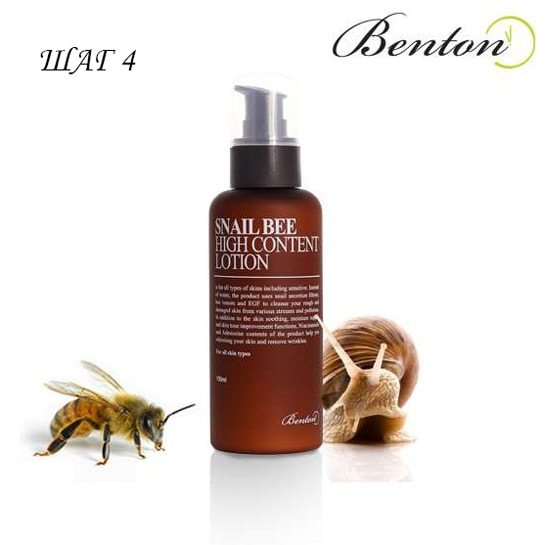benton snail bee high content lotion купить в украине Bentoncosmetic.com.ua