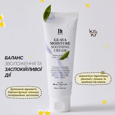 Успокаивающий крем с гуавой и азуленом Benton Guava Moisture Soothing Cream, 80 мл Купить в официальном магазине Украине