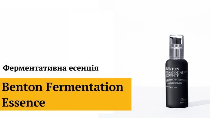 Ферментована есенція Benton Fermentation Essence, 100 мл Купити в офіційному магазині Україні